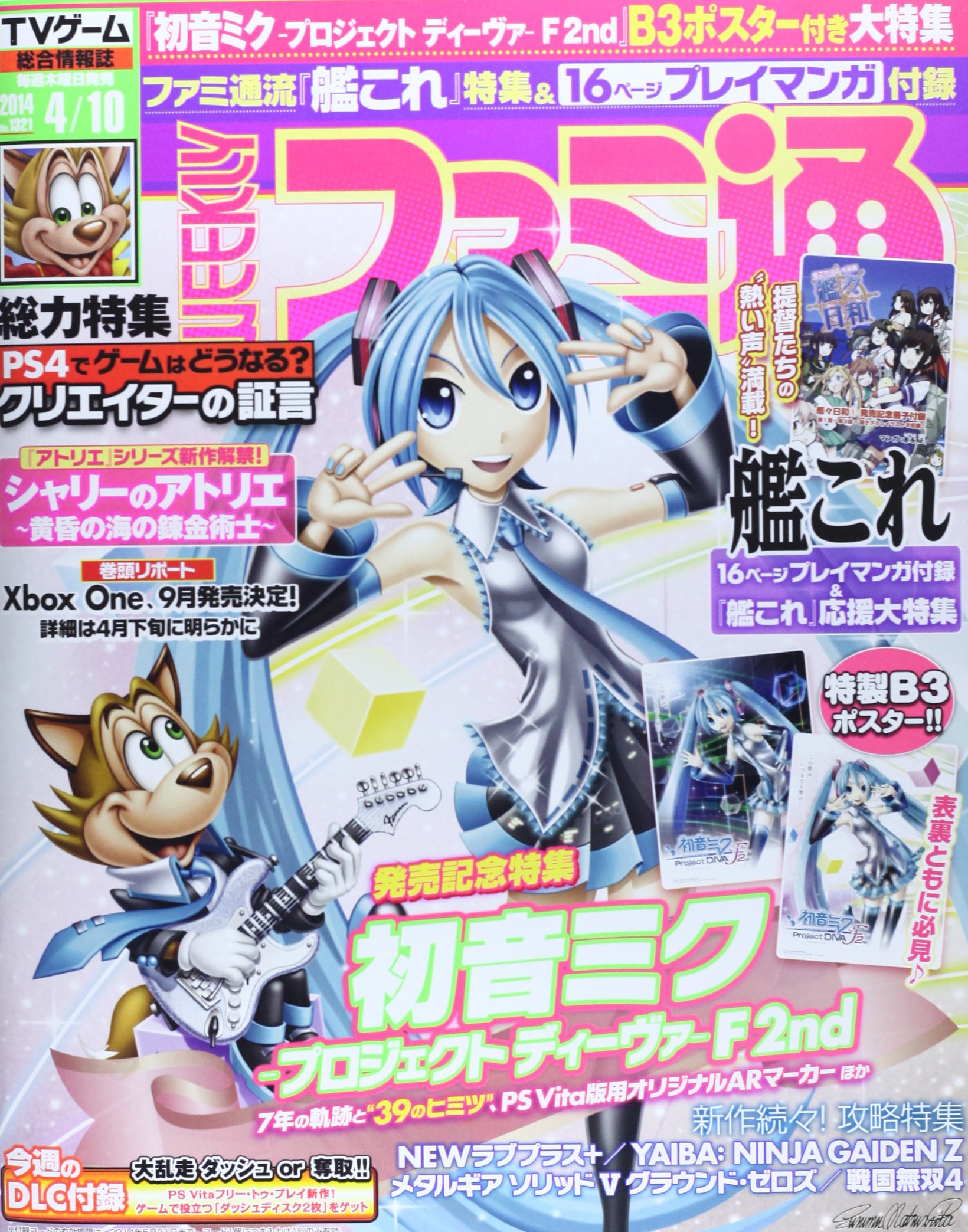 Amazon.co.jp: 週刊 ファミ通 2014年 4/10号 [雑誌] : 本